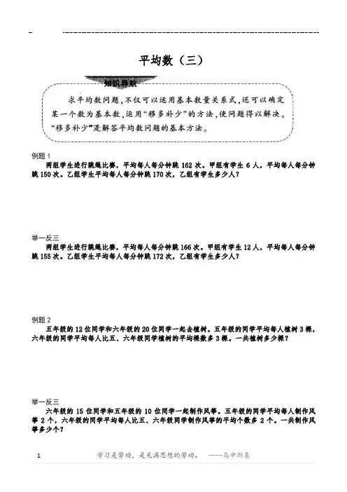 五年级下册奥数试题-平均数(三)  人教版(无答案)