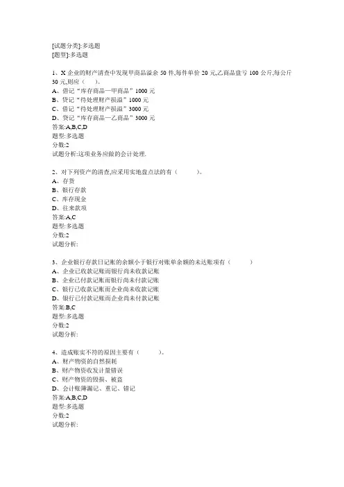 第七章多选