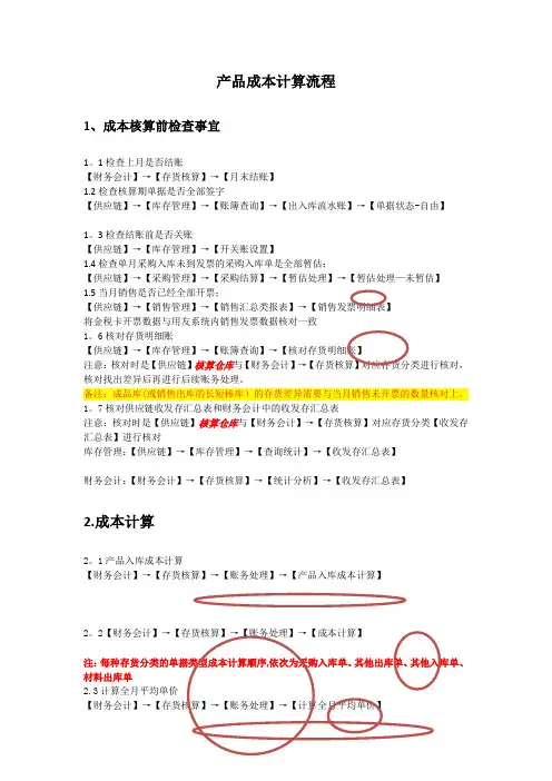 用友成本核算流程图