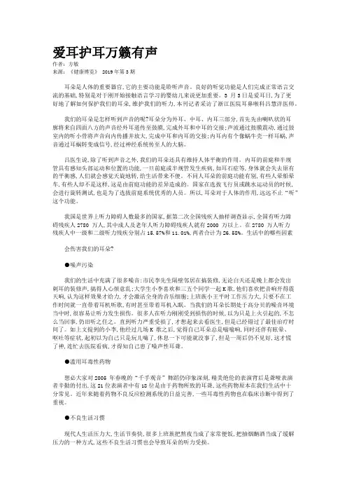 爱耳护耳万籁有声