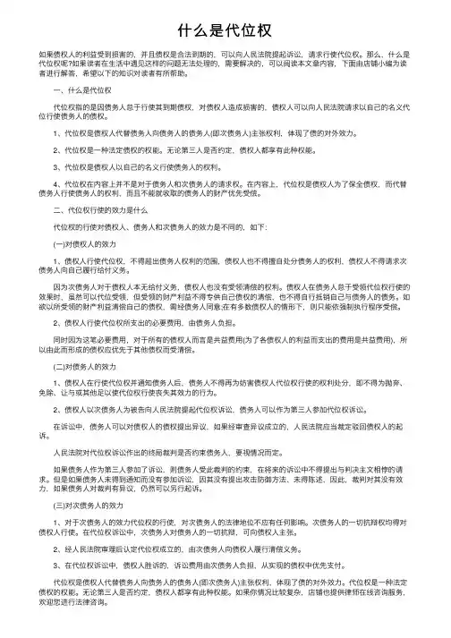 什么是代位权