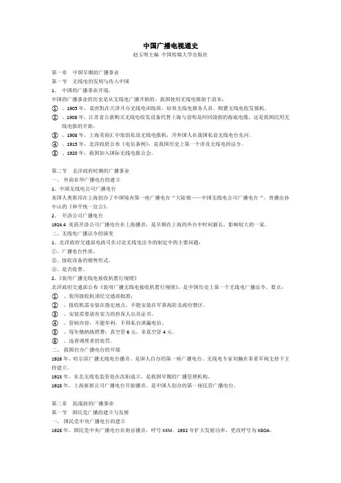 中国广播电视通史笔记整理