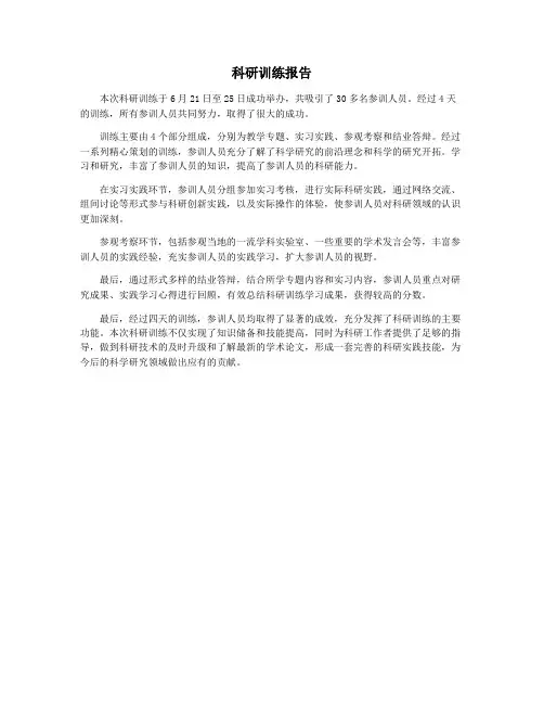 科研训练报告