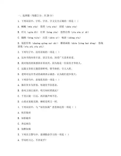 海曙区八上语文期末试卷