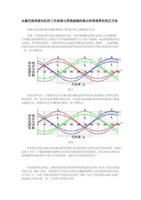 永磁交流伺服电机的工作原理与编码器零位校正方法