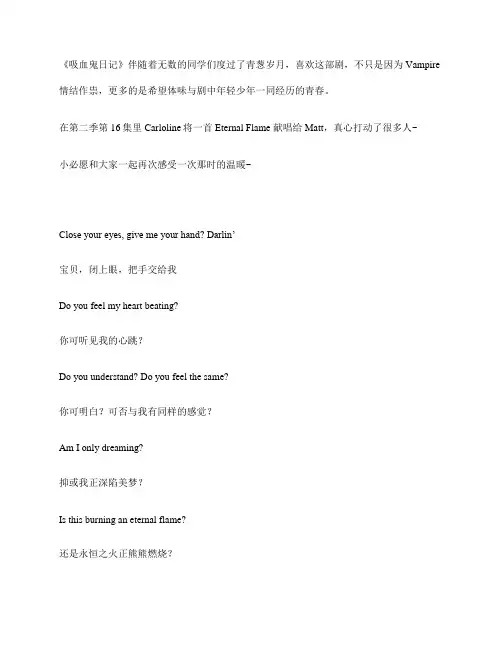 回味Caroline献唱《吸血鬼日记》 中英文歌词对照