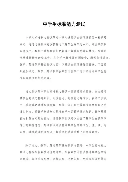 中学生标准能力测试