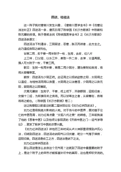 四逆、桂枝法
