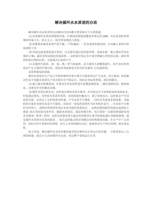 解决循环水水质差的办法