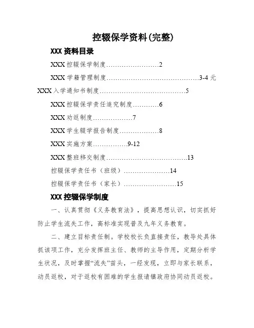 控辍保学资料(完整)