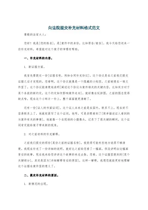 向法院提交补充材料格式范文