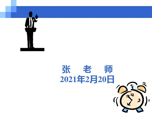 时间管理培训课程(PPT 125页)