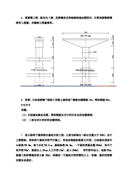 道桥工程计量计价计算题