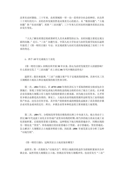 温铁军论三农