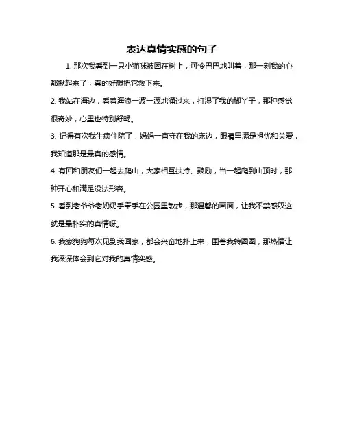 表达真情实感的句子