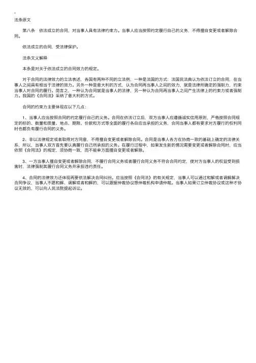 合同法法条释义第八条