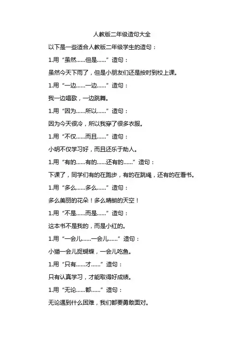 人教版二年级造句大全