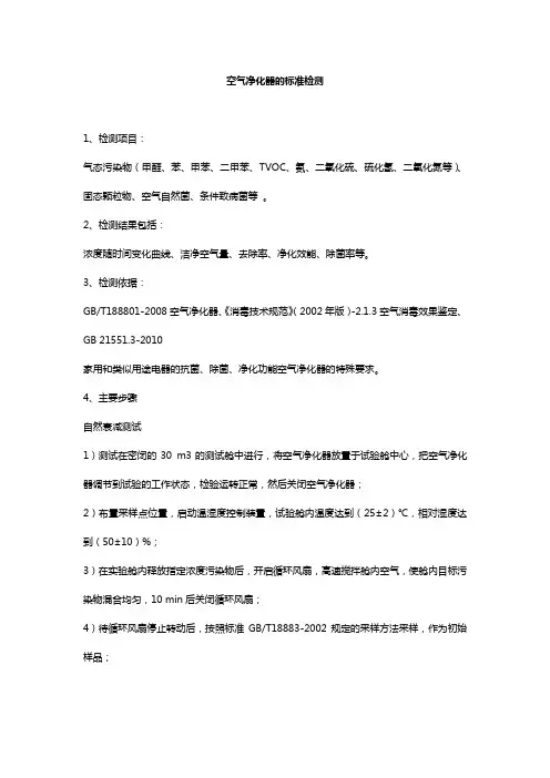 空气净化器的标准检测