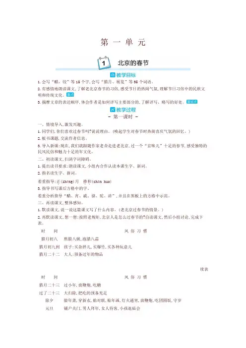2020年春新版人教部编版六年级语文下册全册教学设计全套教案