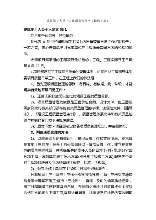 建筑施工人员个人述职报告范文（精选4篇）
