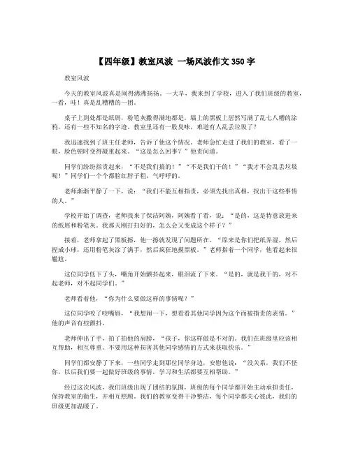 【四年级】教室风波 一场风波作文350字