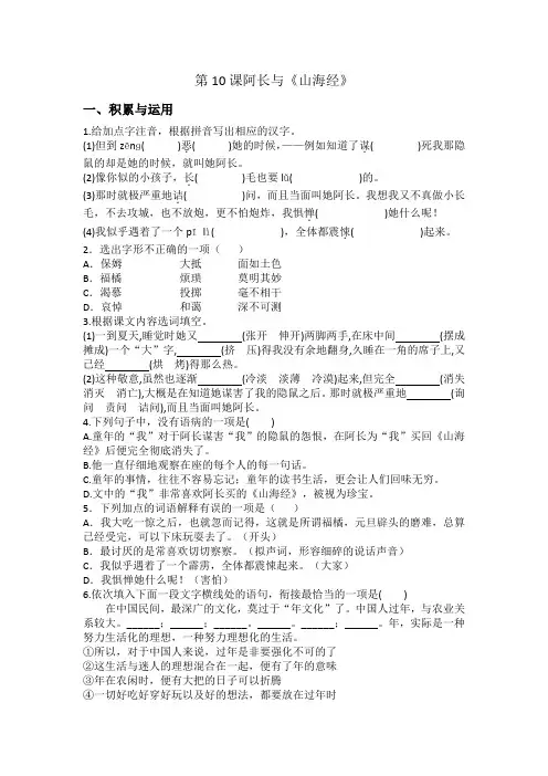 统编版七年级下册语文10阿长与《山海经》同步训练题(含答案)