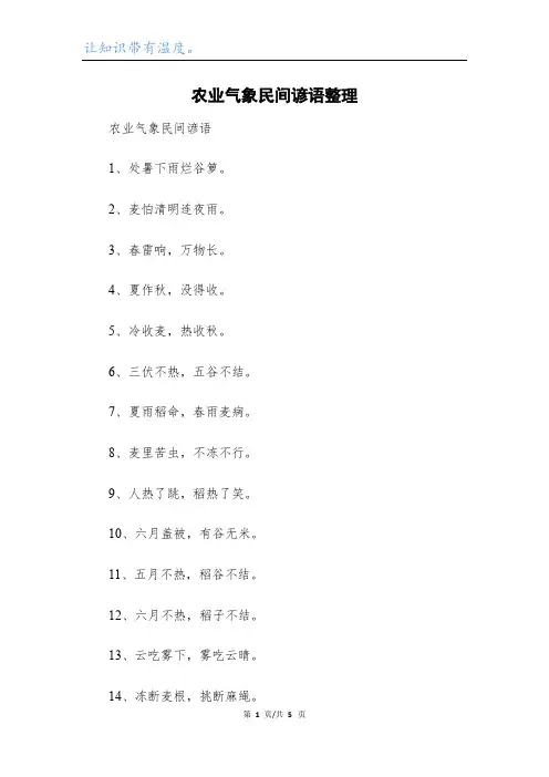 农业气象民间谚语整理