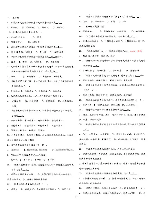 最全的事业单位考试计算机基础知识试题