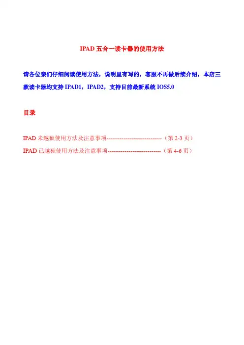 IPAD五合一读卡器的使用方法