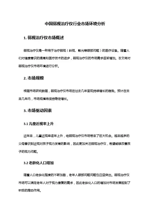 中国弱视治疗仪行业市场环境分析