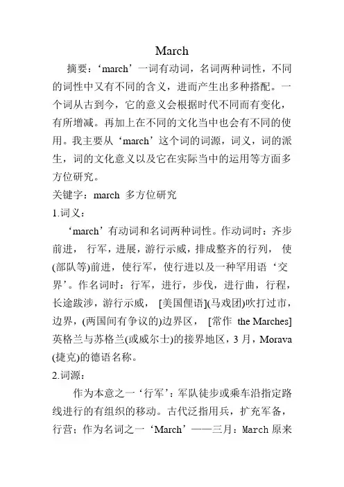 词汇学论文
