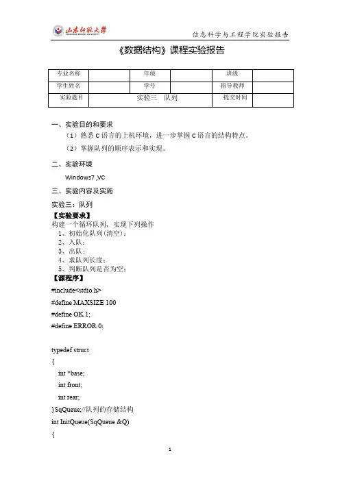 数据结构-队列实验报告
