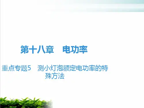人教版初中物理《功率》完美课件2