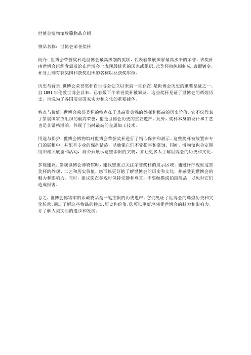 世博会博物馆珍藏物品的介绍