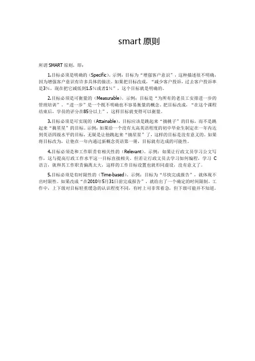 smart原则