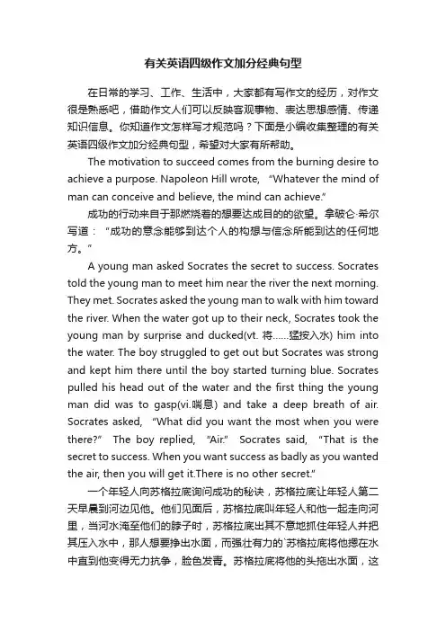 有关英语四级作文加分经典句型