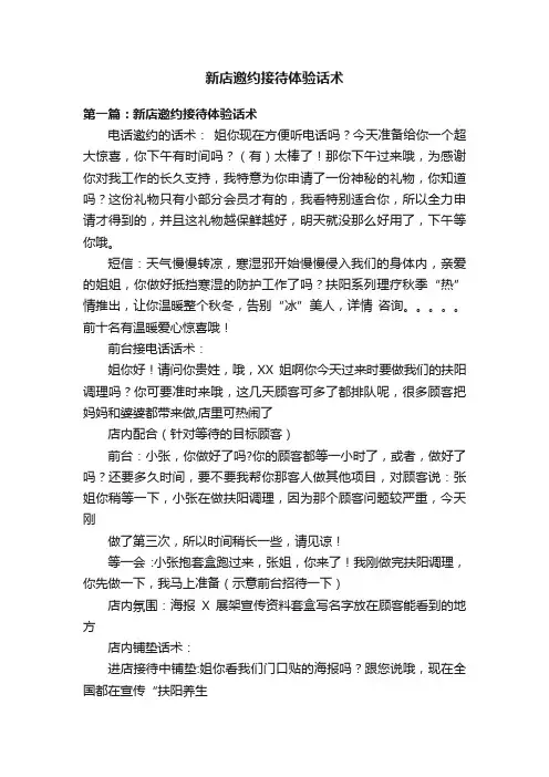 新店邀约接待体验话术