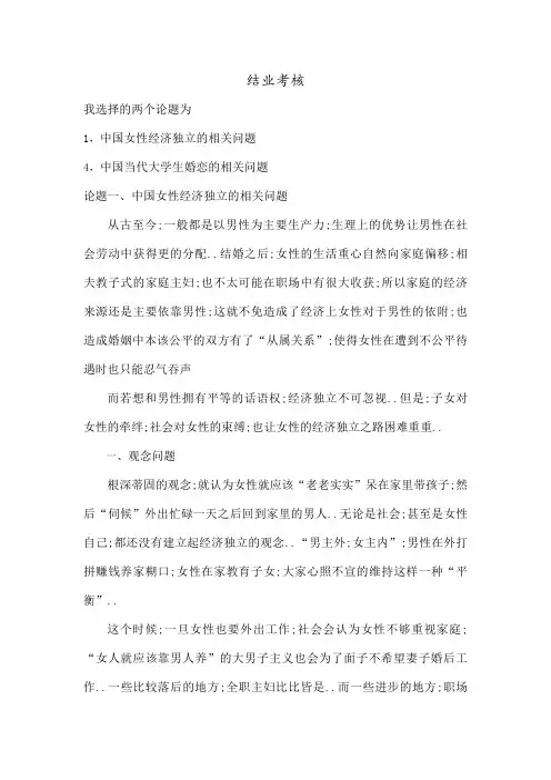 社会性别与女性发展结业论文