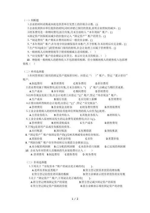 会计学原理第4章作业及其答案