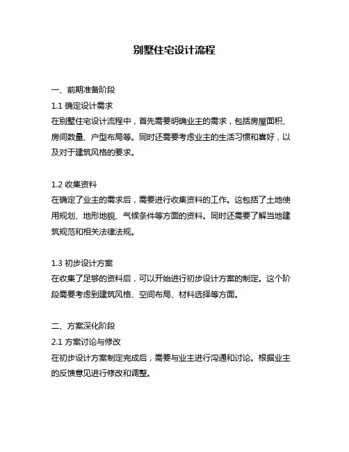 别墅住宅设计流程