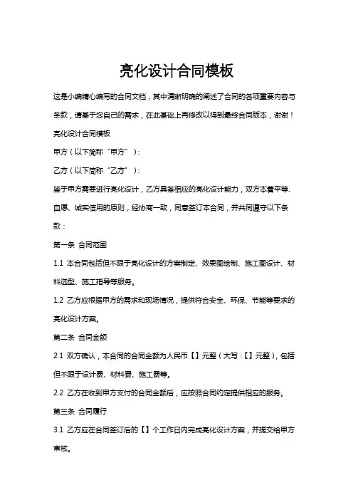 亮化设计合同模板