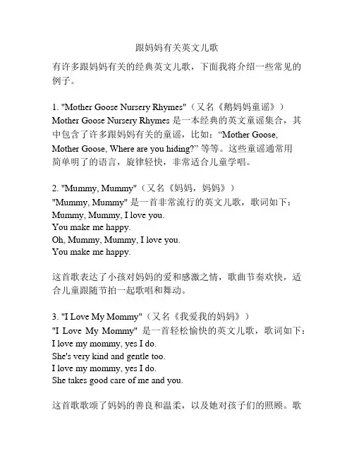 跟妈妈有关英文儿歌 
