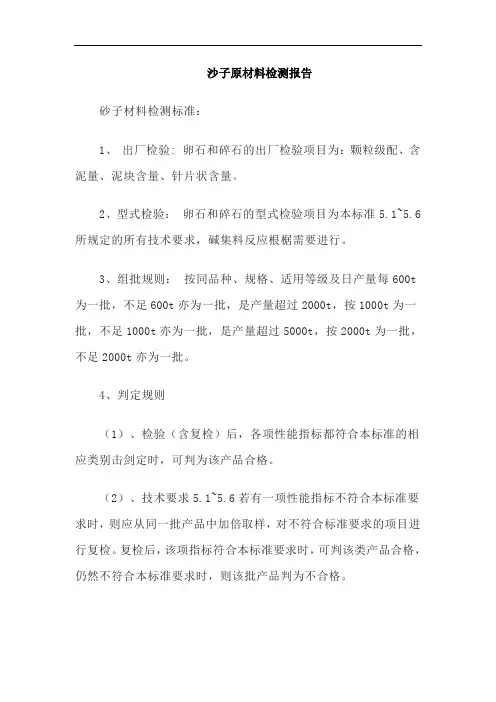 沙子原材料检测报告