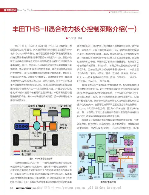 丰田THS-II混合动力核心控制策略介绍(一)