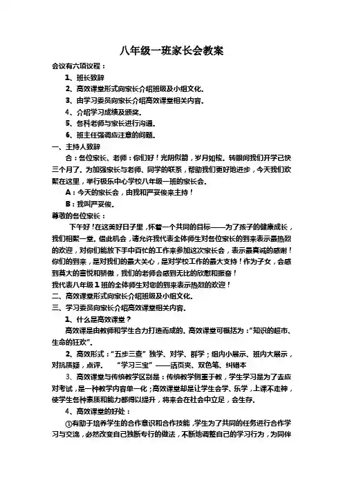 八年级一班家长会教案