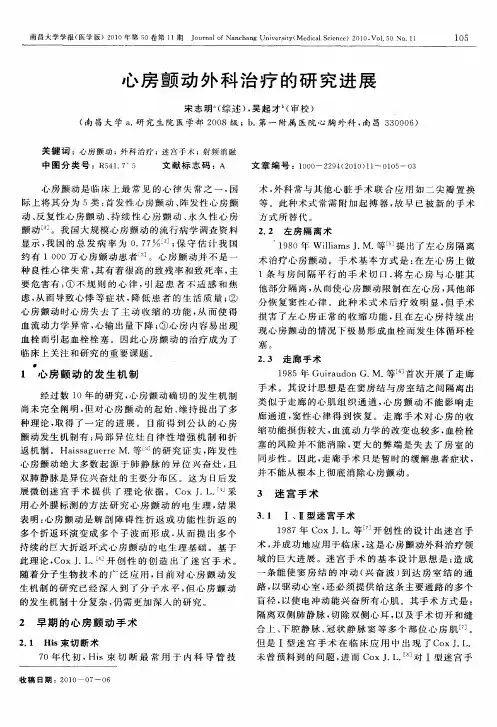 心房颤动外科治疗的研究进展