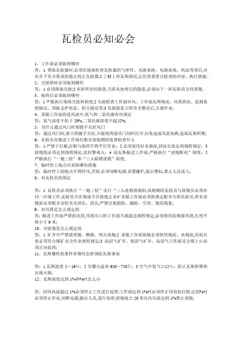 瓦检员必知必会