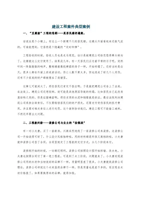 建设工程案件典型案例