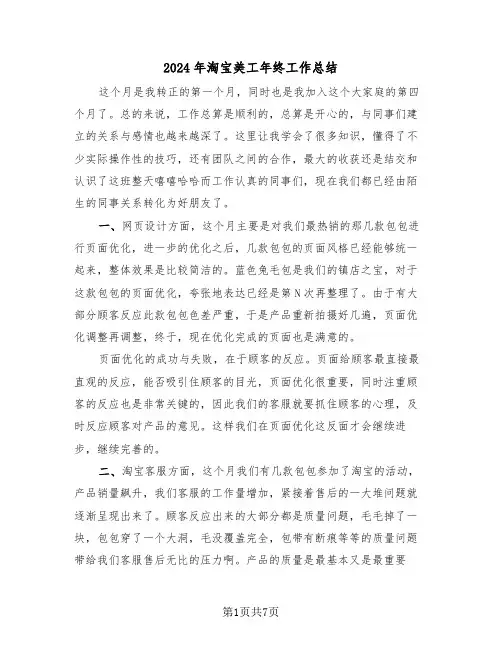 2024年淘宝美工年终工作总结(3篇)