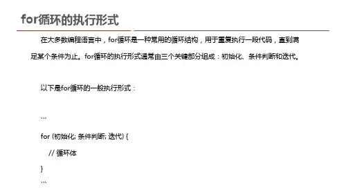 for循环的执行形式